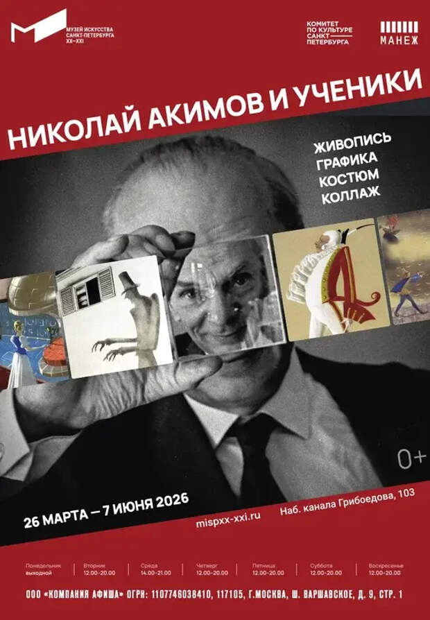 Межмузейный художественный проект "Николай Акимов и ученики" пройдет в Петербурге