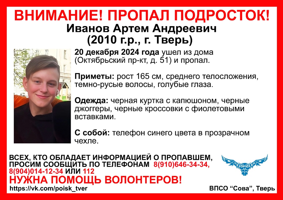 В Твери разыскивают пропавшего подростка