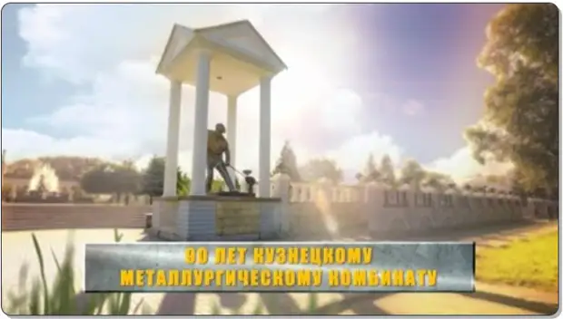 90 лет Кузнецкому металлу