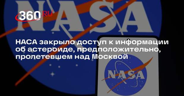 НАСА закрыло доступ к информации об астероиде 2025 US6