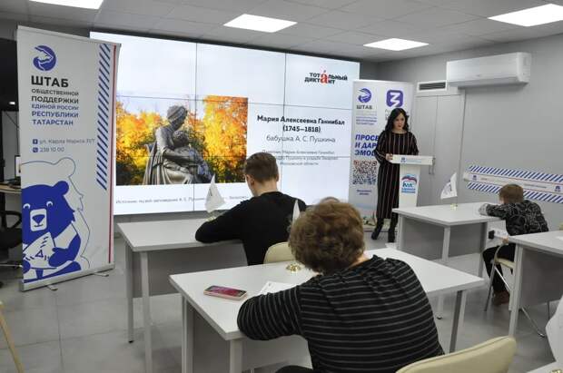 Штаб «Единой России» в РТ стал одной из площадок «Тотального диктанта»