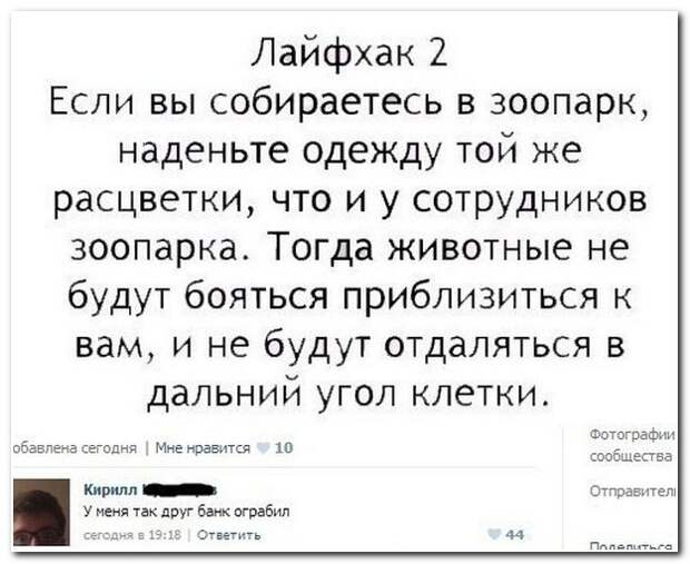 Сногсшибательные комментарии из соцсетей Сногсшибательные комментарии из соцсетей