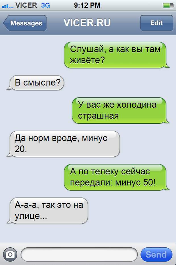 смс которые могли написать только в России
