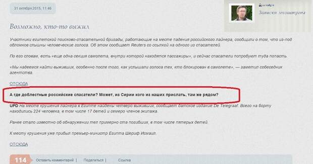 Катастрофа Аэробуса и пляски семитской оппозиции России