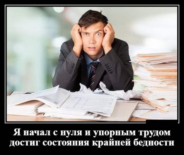 Демотиваторы (20 фото)