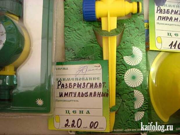 Чисто русские ценники (38 фото)