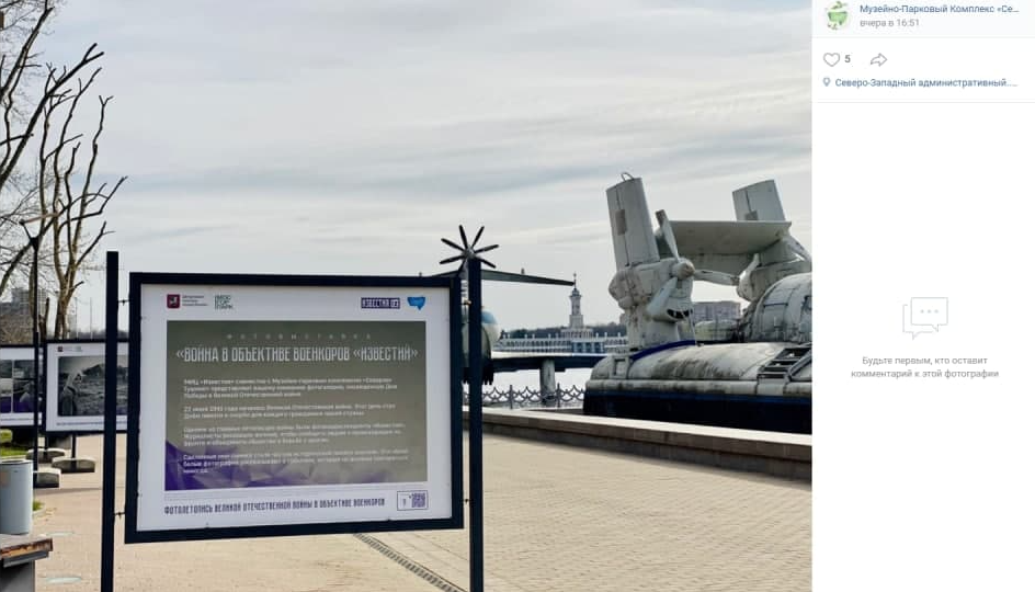 В парке «Северное Тушино» открылась фотовыставка военных журналистов
