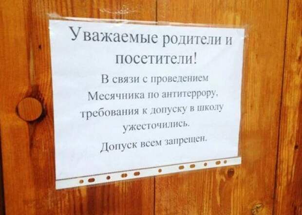 Антитеррор в школе. | Фото: Пикабу. Антитеррор в школе. | Фото: Пикабу.