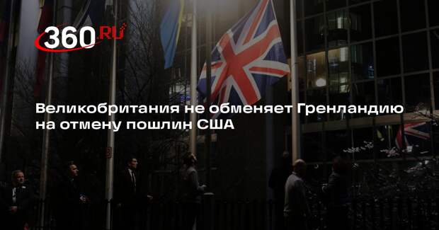 Sky: Великобритания никогда не согласится признать Гренландию частью США