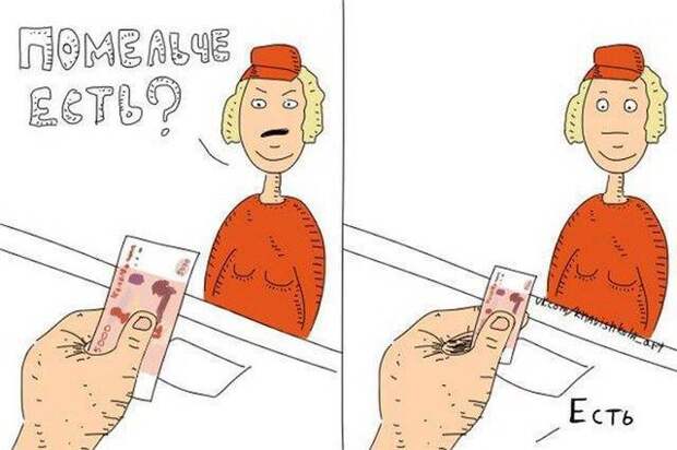 мелкие деньги