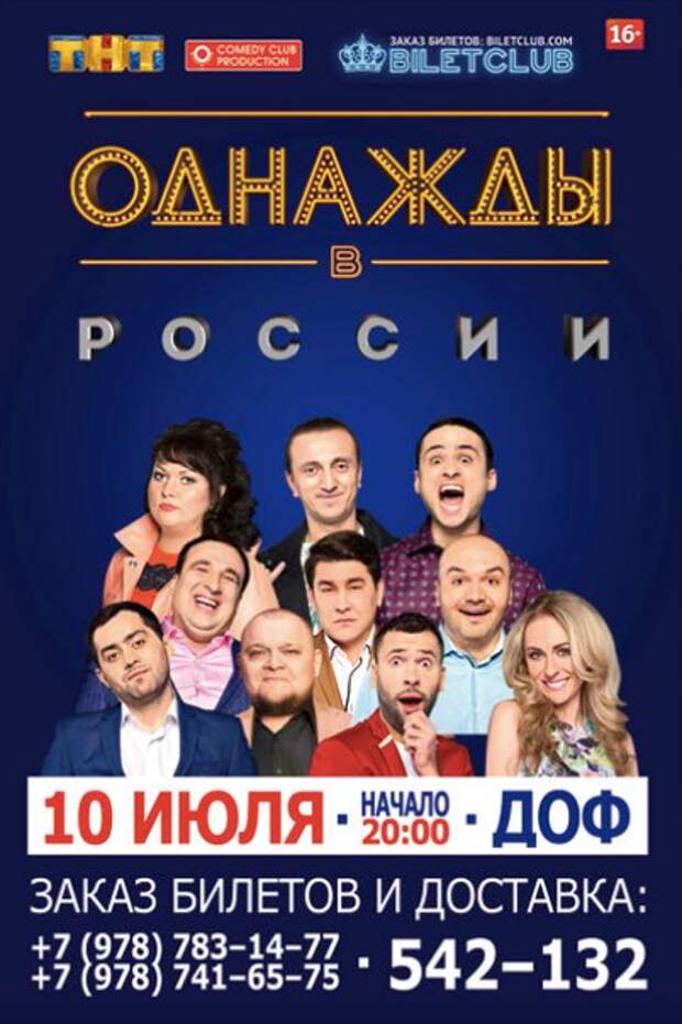 Где в Севастополе можно культурно развлечься? (Афиша на июль 2016)