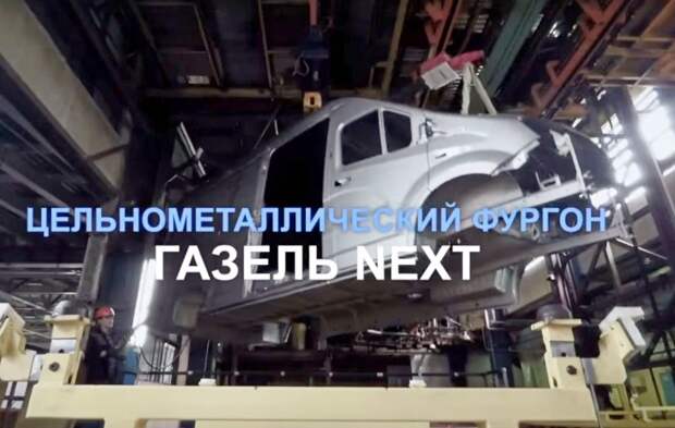 ГАЗ анонсировал премьеру новой «ГАЗели»
