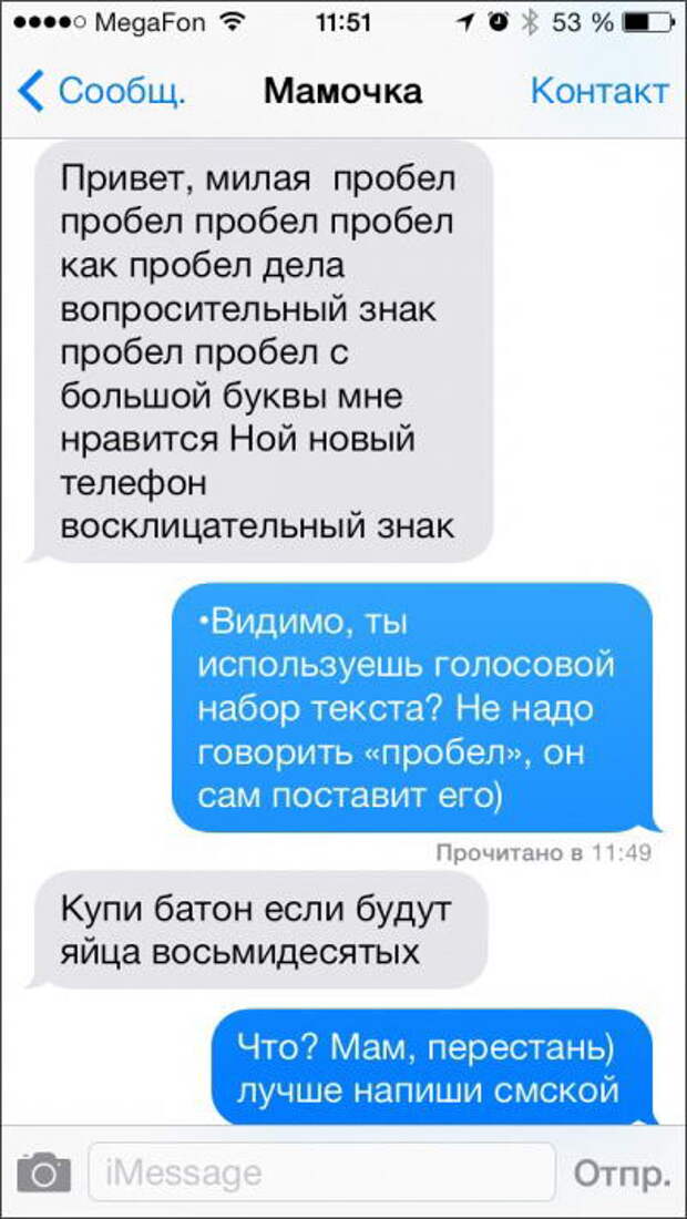 Трогательная СМС переписка с родителями