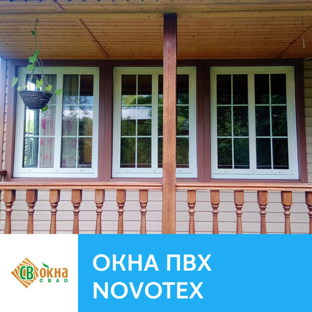 Дешевые пластиковые окна из профиля Novotex 58 на даче