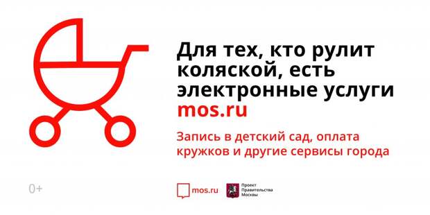 Оформить льготы для многодетных семей удобно на Mos.ru. Фото: mos.ru