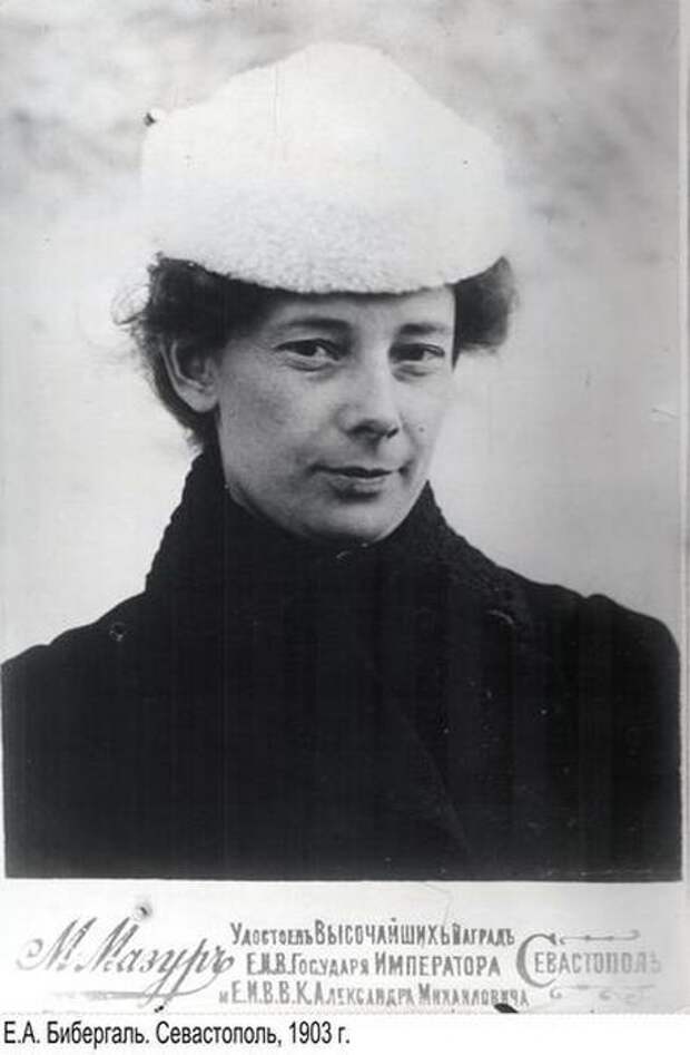Екатерина Бибергаль в 1903 году.