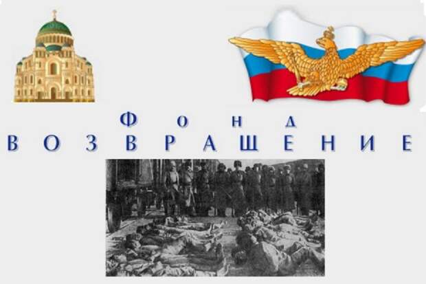 Какие ценности возвращает фонд «Возвращение» – 2