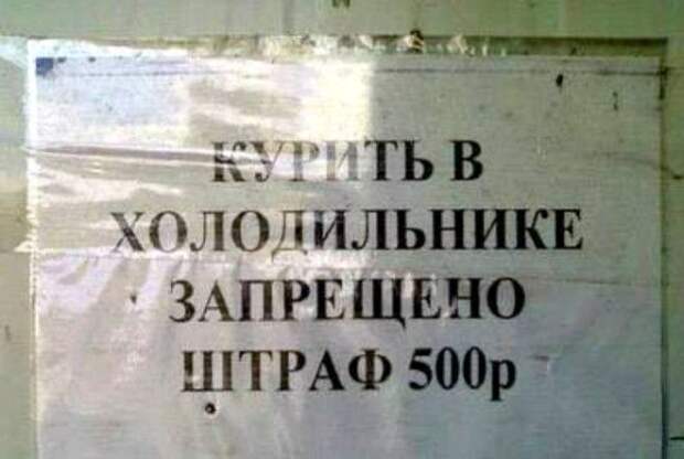 Курилка в холодильнике закрылась! Курилка в холодильнике закрылась