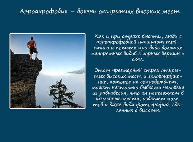Фобии, связанные с природой (10 фото)