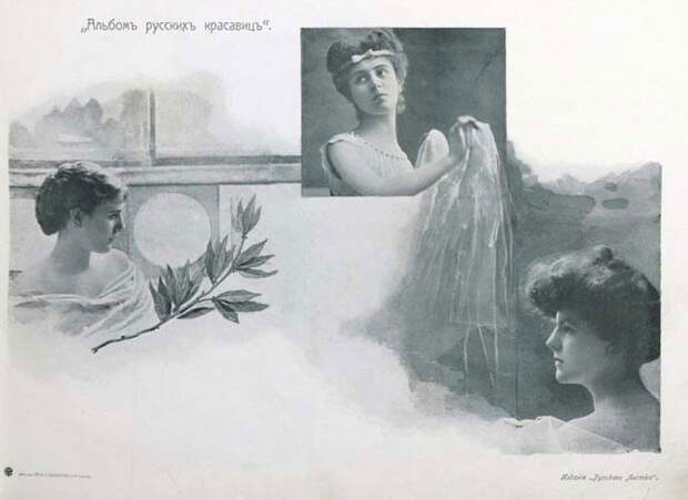 Ретро-фотографии из «Альбома русских красавиц», выпущенного в 1904 году