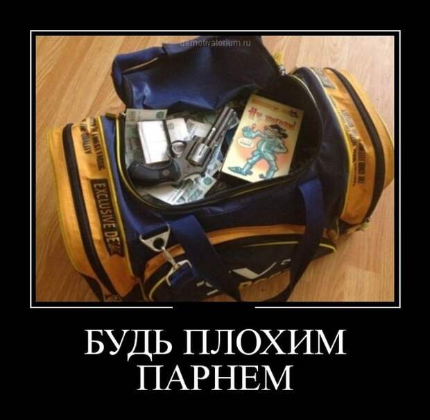 Пятничная подборка демотиваторов демотиваторы, юмор