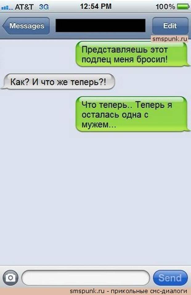 Смс-переписки (30 фото)