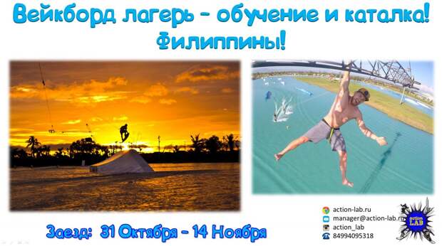 вейкборд обучение вейк парк action-lab cwc wakepark филиппины 