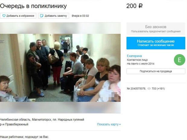 Ад в поликлиниках Магнитогорска породил бизнес на очередях