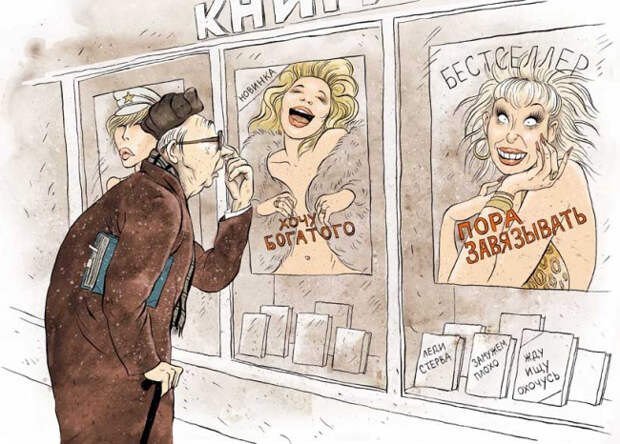 злободневные карикатуры о жизни