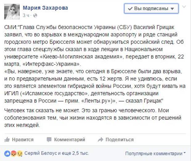 Придурок - ответ Медведева на заявления главы СБУ о российском следе в терактах в Брюсселе (скриншот)