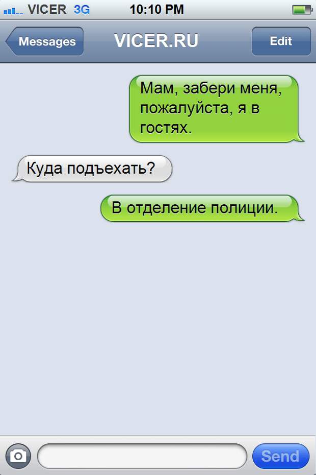 смс от детей на каникулах 