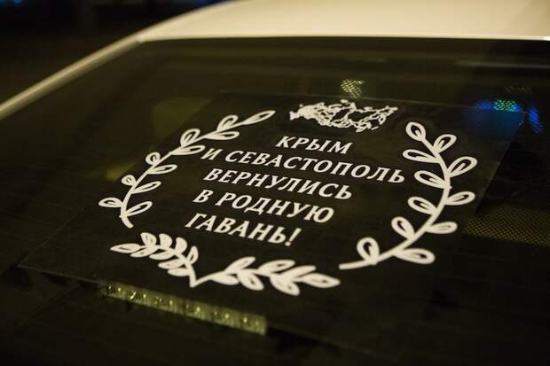 Крым вернулся в родную гавань авто, история, факты