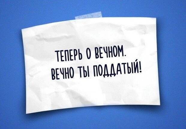 Юмор жизни в одностишьях