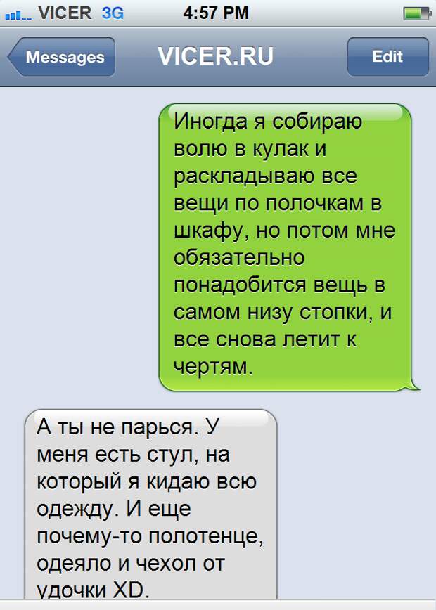 смс которые могли написать только холостяки
