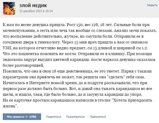 ИСТОРИИ ОТ ВРАЧЕЙ (ЧАСТЬ 30)