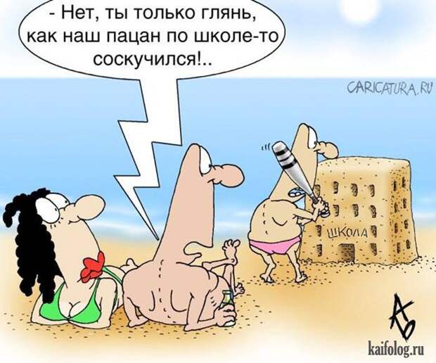 Смешные карикатуры и картинки (55 штук)