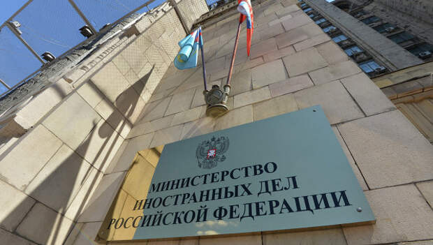 Вывеска на здании МИД России