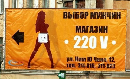 Прикольные вывески и надписи. Нелепая реклама