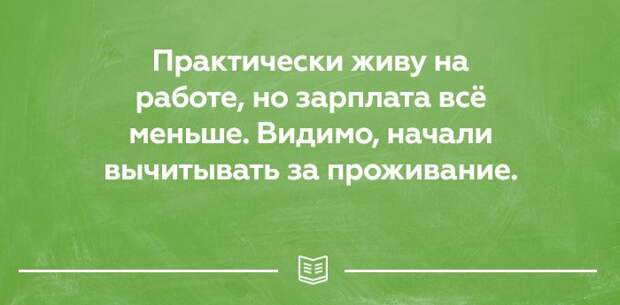 25 открыток о правде жизни. Прямо в яблочко! 25 открыток о правде жизни. Прямо в яблочко! открытки, юмор