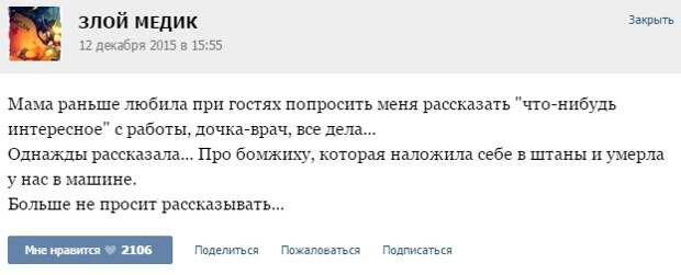 ИСТОРИИ ОТ ВРАЧЕЙ (ЧАСТЬ 30)