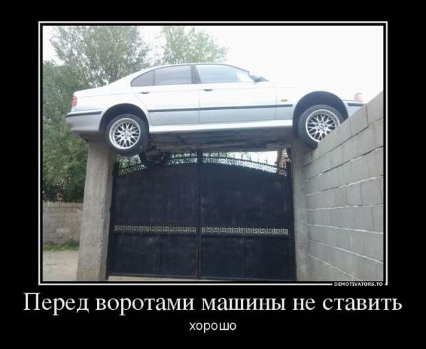 Демотиваторы 