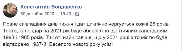 В 2021-м нас ожидает точная копия 1937-го
