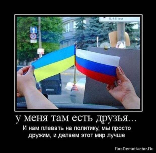 Демотиваторы о дружбе.
