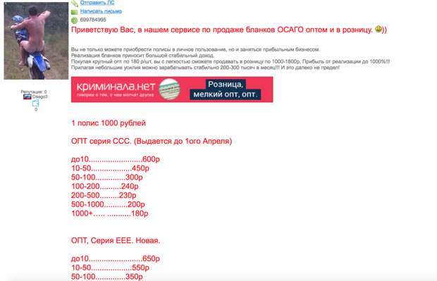 Осторожно, фальшивые страховки авто, страховка, фальшивка