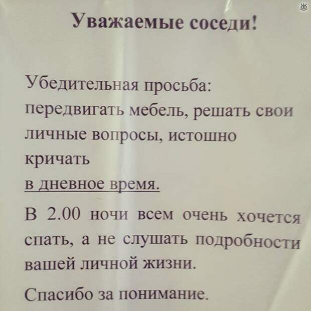 Соседи пишут соседям 20