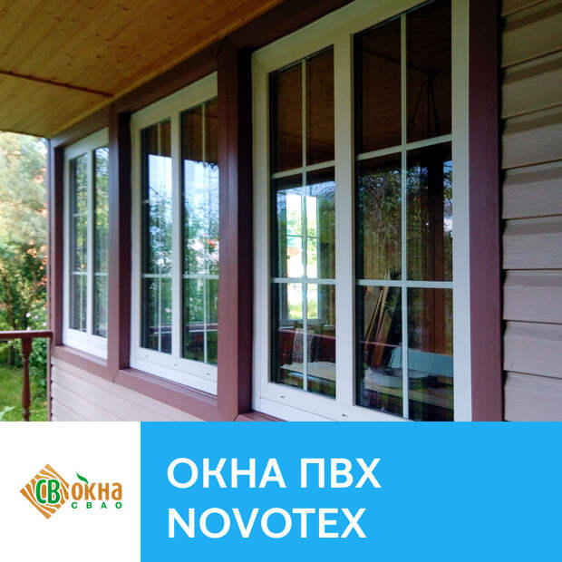 Дешевые пластиковые окна из профиля Novotex 58 на даче