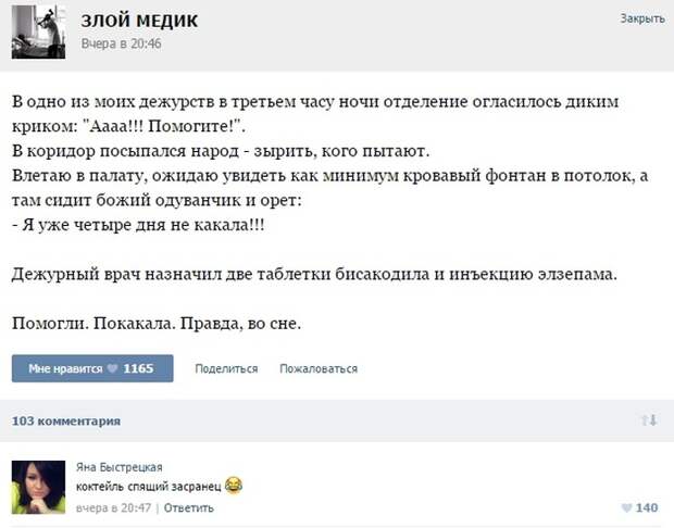Курьезные случаи из врачебной практики. Часть 30 (41 скриншот)