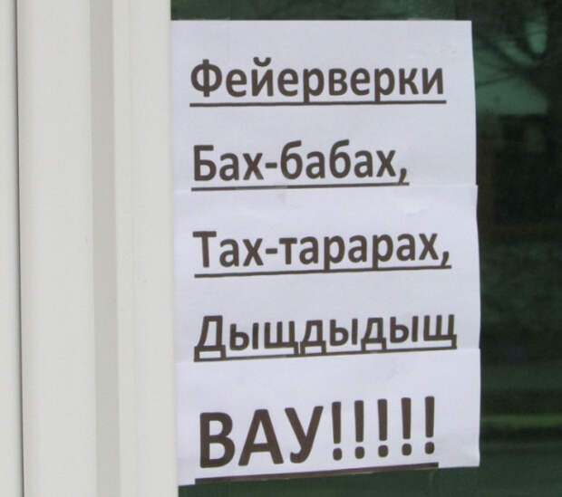 самые креативные объявления и надписи на товарах
