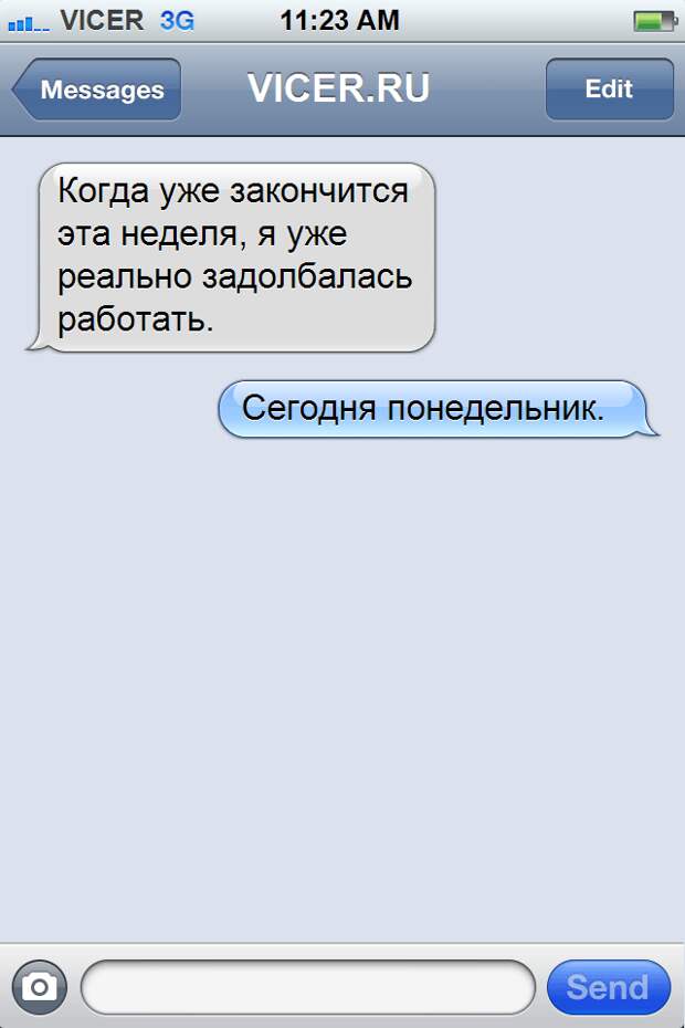 понедельник смс 