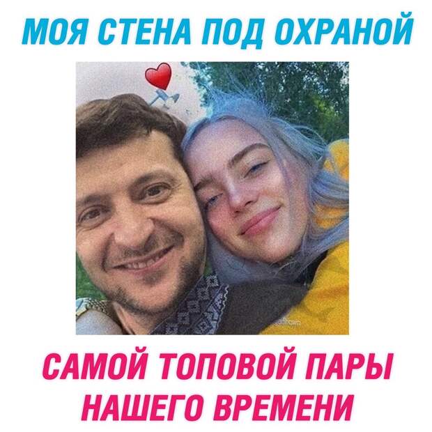 Билли Айлиш шипперят с Владимиром Зеленским